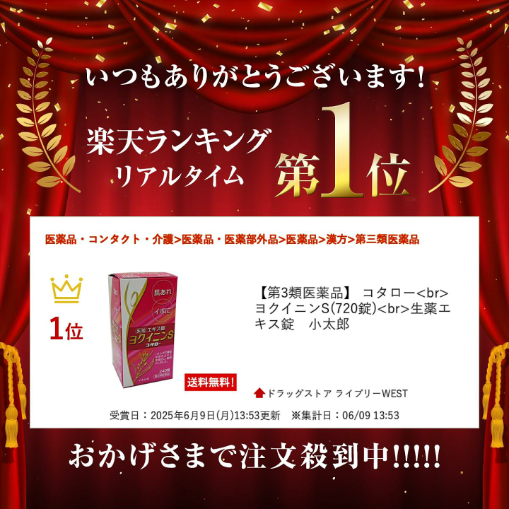 楽天市場】【第3類医薬品】 コタロー ヨクイニンS(720錠)生薬