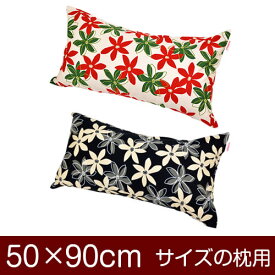 枕カバー 50×90cmの枕用 ファスナー式 マリー 綿100％ 安心の日本製枕カバー 枕 まくら カバー 花 花柄 国産 50×90 ぶつぬいロック仕上げ