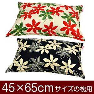 枕カバー 枕 まくら カバー 45×65cm 45 × 65 cm サイズ ファスナー式 マリー 綿100% ステッチ仕上げ まくらカバー