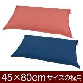 枕カバー！「45×80cmの枕用」ファスナー式『無地紬クロス』ステッチ仕上げ≪1枚1個口ずつメール便送料無料≫[安心の日本製]【枕カバー】【枕 カバー】【国産】【枕】