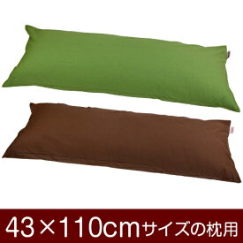 枕カバー 43 × 110 cm ファスナー式 無地 オックス ぶつぬい 綿100 コットン おしゃれ お洒落 かわいい 可愛い まくら マクラ カバー 日本製