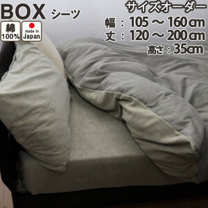 �y�T�C�Y�I�[�_�[�z �^�I�� ���n �{�b�N�X�V�[�c �i��105�`160cm�A��120�`200cm�A����35cm�j ���{�� ��{�@��