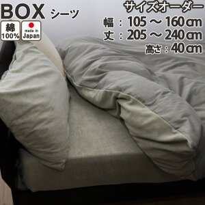 �y�T�C�Y�I�[�_�[�z �^�I�� ���n �{�b�N�X�V�[�c�i��105�`160cm�A��205�`240cm�A����40cm�j ���{�� ��{�@��