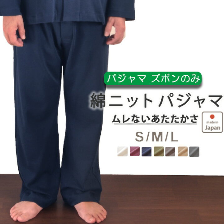 楽天市場】【10%オフクーポン配布中】 【 ズボン のみ 】パジャマ 