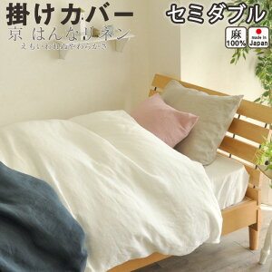 布団カバー 麻100」の人気商品一覧・価格比較 - 価格.com