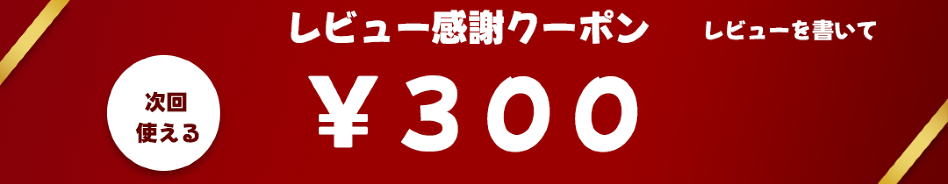 レビュープレゼント