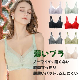 【10％OFFクーポン】 薄い ブラジャー 育乳ブラ 大きいサイズ | 補正下着 バストアップブラ バストアップ ブラ 脇肉 垂れ 脇高 背肉 背中 谷間 レディース レース 脇高ブラ 可愛い下着 盛れる 補正ブラ 盛りブラ 脇すっきり