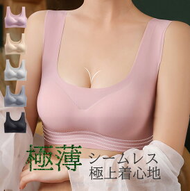 【10％OFF】締め付け感ゼロ 締め付け感ゼロ シームレスブラ ノンワイヤー 送料無料 通気性 極薄 肌着 カップ付き シームレスブラジャー ナイトブラ 育乳 送料無料 ブラジャー 夏用 下着 メッシュ 透け感 夜用 涼しい ひんやり 無縫製 昼用 ノ