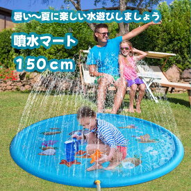 【スーパーSALE】ウォーター プレイマット 屋外用 150cm 噴水 マット ビニール プール 幼児 子供 子ども 野外 屋外 家庭 夏 水遊び 散水 噴水 シャワーマット スプラッシュ スプリンクラー アウトドア おもちゃ シャワー マット 膨らませ