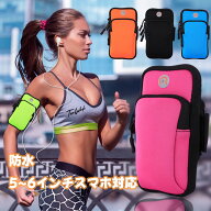 送料無料アームバンド アームポーチ スマートフォン iphone スマホ ランニング 防水ケース 防汗 防滴 ポ…