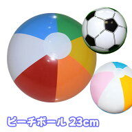 送料無料ビーチボール 23cm カラフル ビーチ 送料無料