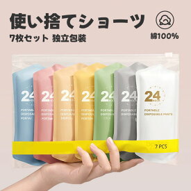 激安使い捨て パンツ 7枚入 使い捨て ショーツ 個別包装 綿100％ 使い捨てタイプのコットン下着 業務 施術用 旅行 入院 修学旅行 携帯 介護 使い 消耗品 インナー 携帯用 避難 妊娠 便利 持ち運び 非常時 全7色