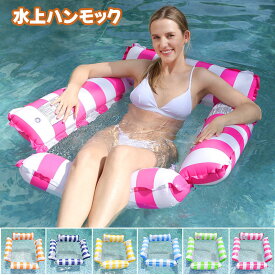 【10％OFF】 浮き輪 フロート 大人用 浮き輪ベッド 水上ハンモック 耐荷重100kg うき輪 海遊び プール 水遊び 川遊び 暑さ対策 底面メッシュ素材 折りたたみ インフレータブルハンモック