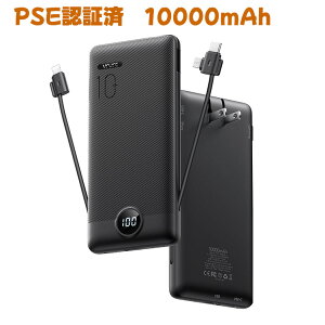【10%OFF】折畳みプラグ 2本ケーブル内蔵 モバイルバッテリー 10000mAh 大容量 3A急速充電 LED残量表示 4台同時充電 AC コンセント一体型 入出力兼用Type-Cポート スマホ充電器 携帯充電器 軽量 薄