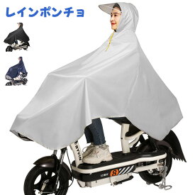 送料無料レインポンチョ レインコート 自転車用 レインウエア クリアバイザー 通勤 通学 雨合羽 カッパ 防水 男女兼用 アウトドア キャンプ 防災 バイク 野外フェスレインコート 安全ロング丈 クリア視野 雨対策 夏対策