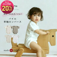 【スーパーSALE期間中1,930円→1,544円】日本製 半袖 ロンパース tubutubu パイル 春 夏 春夏用 夏服 薄…