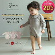 【スーパーSALE期間中1,930円→1,544円】日本製 春 夏 春夏用 パターンメッシュ つけ襟 ロンパース オー…