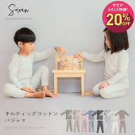【スーパーSALE期間中2,590円→2,072円】キルティング コットン パジャマ 綿100 長袖 キッズ 子供 子ども…