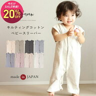 【スーパーSALE期間中2,590円→2,072円】【日本製】 ガーゼ スリーパー 春夏 夏用 寝るとき キルト コッ…