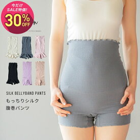 【マラソン中1,980円→1,386円】【日本製】SOWAN もっちりシルク 腹巻パンツ 腹巻きパンツ はらまきパンツ レディース メンズ 妊婦 マタニティ ルームウェア 締め付けない リラックス 暖かい あったか 温活 生理 敏感肌 肌に優しい 妊活 妊娠 中 薄手 薄い