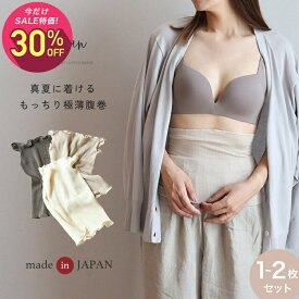 【マラソン中1,270円→889円】目立ちにくいもっちり極薄腹巻 【1?2枚セット】SOWAN 日本製 はらまき 腹巻き レディース 綿 春夏 夏用 メンズ 妊婦 マタニティ ルームウェア 締め付けない ネックウォーマー 暖かい あったか 生理 敏感肌 肌に優しい 妊活 妊娠 薄手 薄い