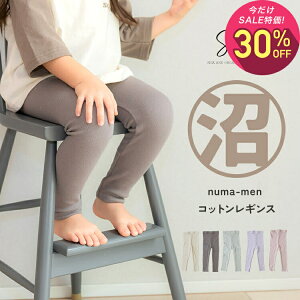 【10月2日〜10日 1,600円→1,120円】numa-men コットン レギンス 70 80 90 100 110