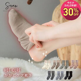 【10月2日〜10日 2,200円→1,540円】Hot-cure(ホットキュア) かかとケア靴下 かかとケアソックス 保湿 日本製 角質 ガサガサ 送料無料 ツルツル ひび割れ かかとつるつる おやすみ ソックス おしゃれ かわいい あったか 厚手 暖かい 秋 秋冬用 睡眠 寝るとき こむら返り