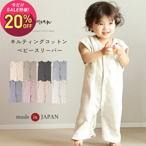 【10月2日〜10日 2,590円→2,072円】【日本製】 ガーゼ スリーパー 秋冬 冬用 寝るとき キルト コットン