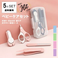 5点セット 赤ちゃん 爪切り はさみ ベビー爪切り 赤ちゃん爪切りセット ベビー用 ベビーケア 新生児 爪切…