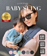 ［お出掛けに先輩ママも絶賛！］LOARBABY 抱っこ紐 ベビースリング ヒップシート ベビー キッズ 抱っこサ…