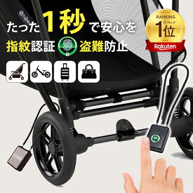 ［1秒の指紋ロックで安心をお届け］ベビーカー 盗難防止 指紋認証 鍵 ロック サイベックス ワイヤー 自転車 ワイヤーケーブル ヘルメット ストライダー 旅行 窃盗 犯罪防止 テーマパーク 遊園地 動物園 水族館 ショッピングモール 公園 帰省 お盆休み
