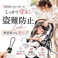 ＼1,000円割クーポン★楽天マラソン迄／［1秒の指紋ロックで安心をお届け］ベビーカー 盗難防止 指紋認証…