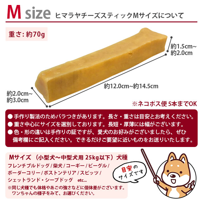 79%OFF!】 ヒマラヤチーズ Mサイズ 2本セット天然 ペットスナック 犬用