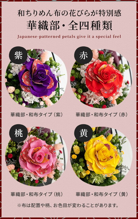 楽天市場 プリザーブドフラワー ギフト 和風 送料無料 累計2万個超 着物のようなアレンジ 花鳥風月 ケースセット 定年 退職祝い 上司 バラ 母の日 ギフト 花 誕生日 プレゼント 母 祖母 女性 還暦祝い 古希 喜寿 卒寿 米寿 傘寿 紫 お祝い ブリザードフラワー 即日発送