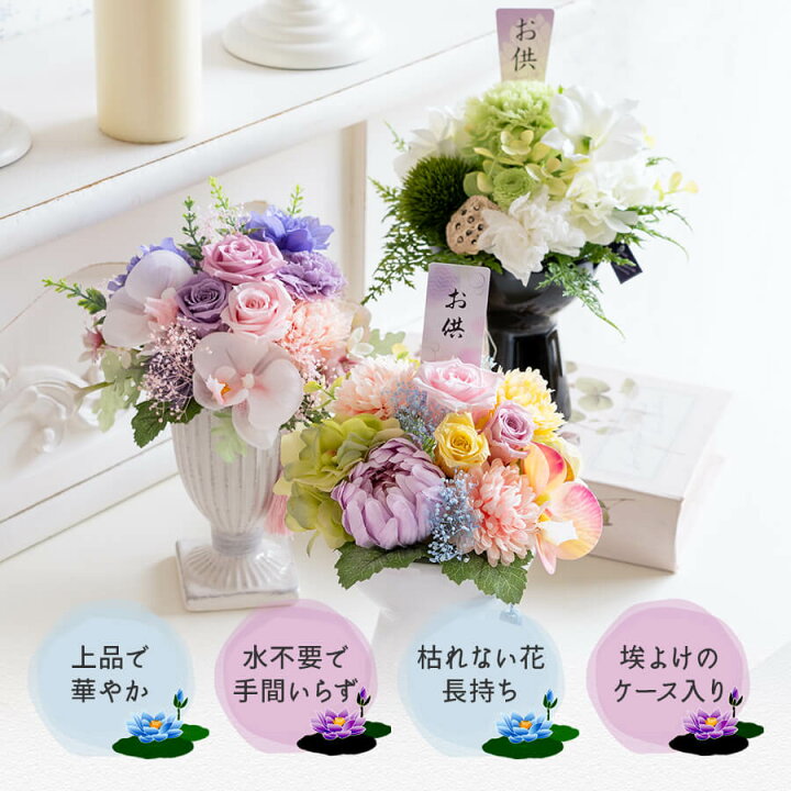 楽天市場】プリザーブドフラワー 仏花 大きい 花器付き お供えアレンジ 