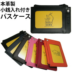 COBU牛本革パスケース＆ファスナー付コイン入れ (名入れ不可)C15