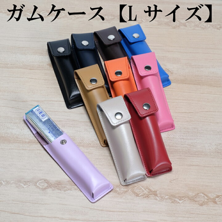 楽天市場】粒ガム用 ガムケースL 牛本革 プレゼント ギフト レザー 