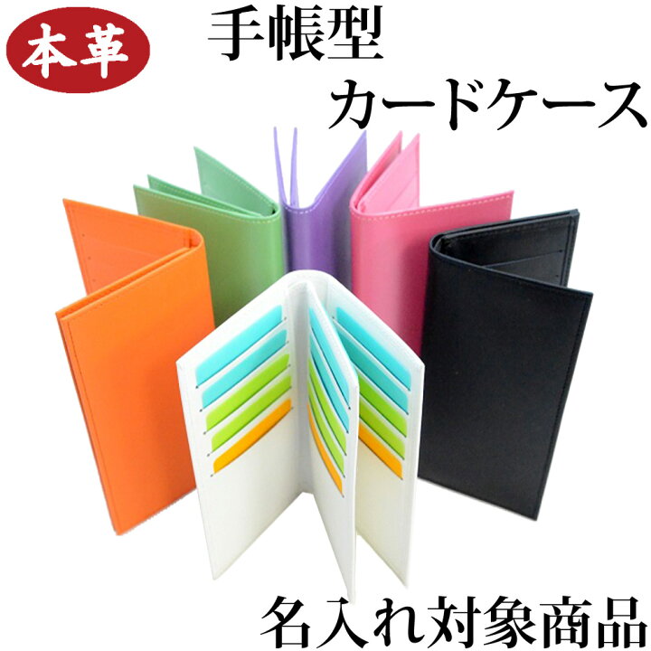 楽天市場 本革製 カードケース 手帳型 ブック型 名入れ対象商品 取外し可 牛革 レザー Leather ポイントカード 枚収納 メンズ レディース プレゼント ギフト Lino L30 革小物オリジナル工房 匠屋