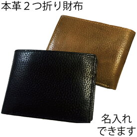 牛本革2つ折り財布 (名入れ対象商品)メール便 クリックポスト で送料無料 二つ折り 財布 牛本革 レザー メンズ 男性用 プレゼント ギフト NM258