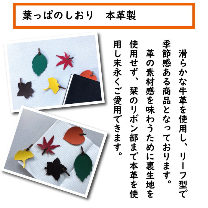 楽天市場 葉っぱのしおり 本革製 ブックマーク 名入れ対象商品 しおり リーフ 牛革 レザー Leather 本 おしゃれ アップグレード 記念 Nm251 革小物オリジナル工房 匠屋