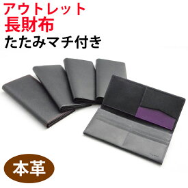 アウトレット PLOW牛本革製 長財布たたみマチ付き【名入れ不可】OP9