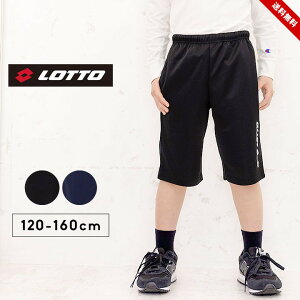 ロット LOTTO ジャージ パンツ キッズ ジュニア ハーフパンツ 男の子 ジャージ下 120cm 130cm 140cm 150cm 160cm ボトムス 短パン 子供服 スポーツウェア ランニング おしゃれ 男児 ブラック ネイビー