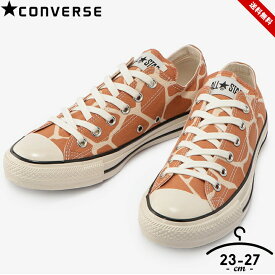 CONVERSE コンバース スニーカー メンズ レディース ブランド シューズ 靴 23cm 24cm 25cm 26cm 27cm オールスター US ジラフスポット OX ALL STAR US GIRAFFESPOT OX アレンジモデル 男性 お政 大人 運動靴 送料無料 父の日 ギフト