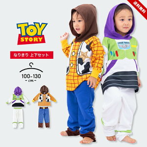 トイストーリー なりきり 上下セット パーカー パンツ 男の子 キッズ ハロウィン 衣装 子供 仮装 コスプレ ウッディ バズ ディズニー 100cm 110cm 120cm 130cm disney 春夏秋 幼稚園 保育園 小学生 お
