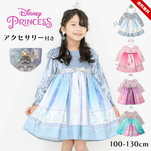 ディズニープリンセス ドレス ワンピース アクセサリー付き コスチューム キッズ 女の子 ラプンツェル エルサ 100 110 120 130cm Disney ハロウィン 衣装 子供 女の子 お姫様 仮装 コスプレ 長袖 キ
