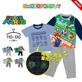 セール スーパーマリオ 光るパジャマ 長袖 半袖Tシャツ 男の子 キッズ ジュニア トップス2枚組 110cm 120cm 130cm ルイージ ヨッシー クッパ キノピオ 2トップス 子供服 春夏秋冬 上下セット 男児 バンダイ BANDAI お泊り 送料無料