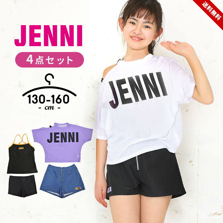 楽天市場】ジェニィ 水着 女の子 セパレート 4点セット タンキニ 130cm 