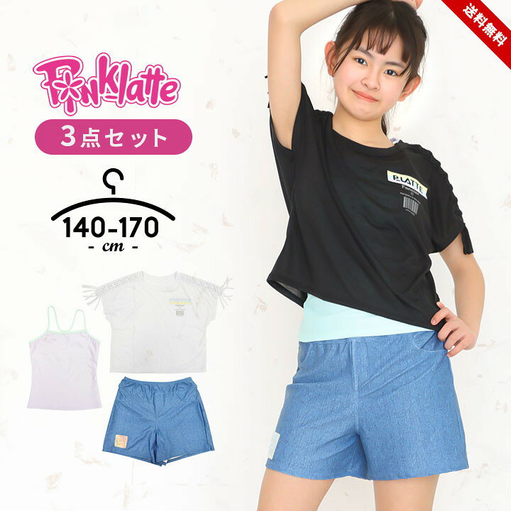 楽天市場】売尽し ピンクラテ 水着 女の子 セパレート 3点セット 