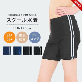 スクール水着 スイムパンツ セミロングタイプ 男の子 男子 キッズ 110cm 120cm 130cm 140cm 150cm 160cm 170cm スイムパンツ 海パン スク水 スイムウェア 子供用 水着 ジュニア 小学生 中学生 セミロング丈 スイムウエア 夏 プール授業 男児 おしゃれ 送料無料