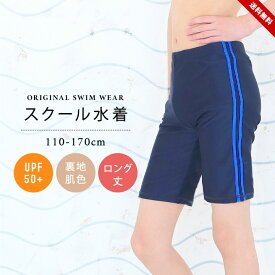 スクール水着 スイムパンツ ロングタイプ 男の子 UPF50+ 紫外線対策 男子 男児 キッズ 110cm 120cm 130cm 140cm 150cm 160cm 170cm 海パン スク水 スイムウェア 子供用 水着 小学生 中学生 男子 ジュニア ロング丈 スイムウエア 紺 黒 おしゃれ ユック yuk 送料無料